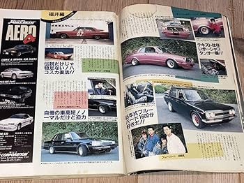 ヤングオート　1993年　1994年　まとめ売り　ヤンキー　旧車　暴走族　当時物 Yahoo!オークション -「ヤングオート 1993」(雑誌) の落札相場